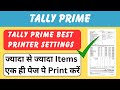 How To Change Bill Size in Tally Prime | Print Tally invoice in Single Page | #tallyprime