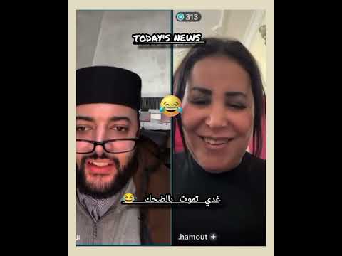 غدي تموت بالضحك