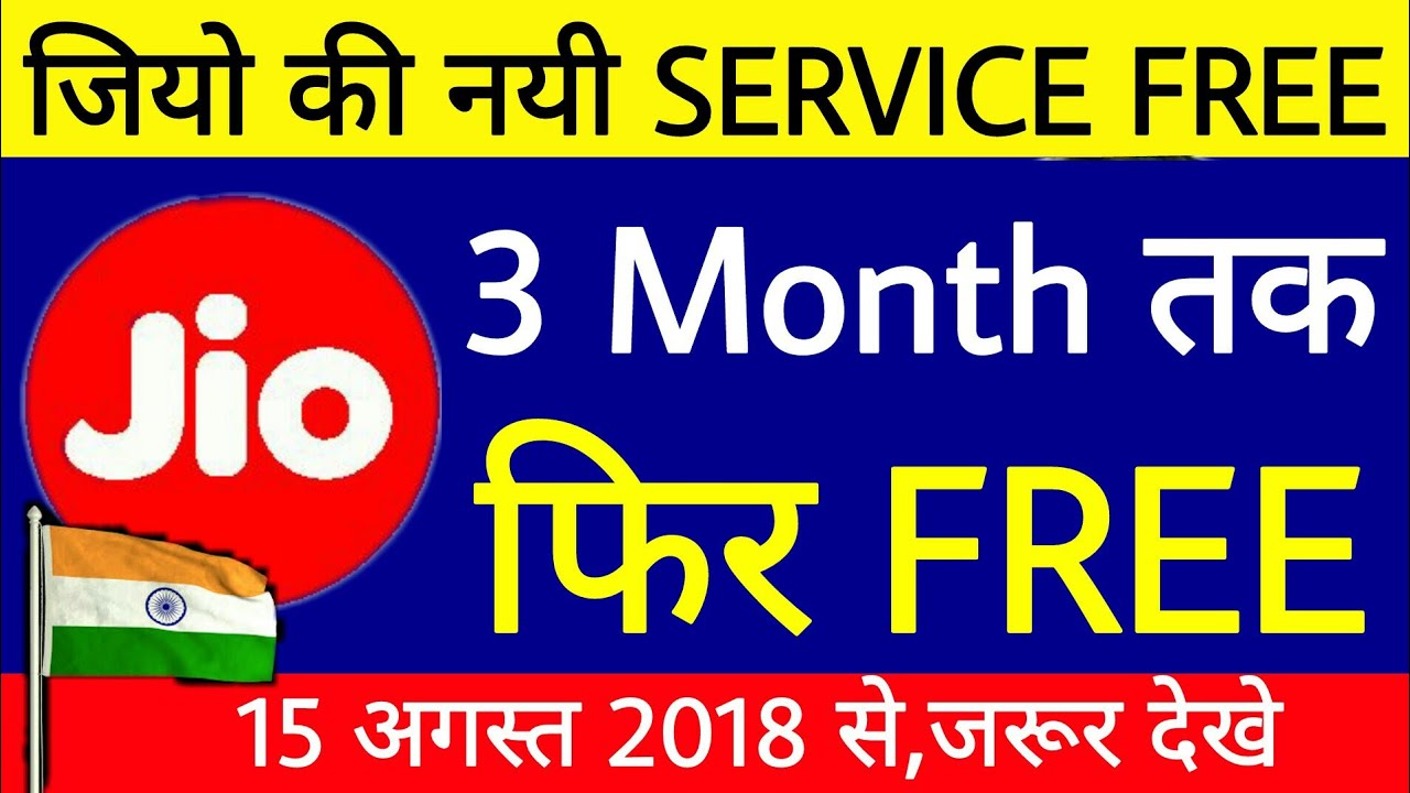 Jio GigaFiber Service Free 3 Months Offer 15 August 2018 | Jio GigaFiber Pre-Booking Start vaishno devi ropeway