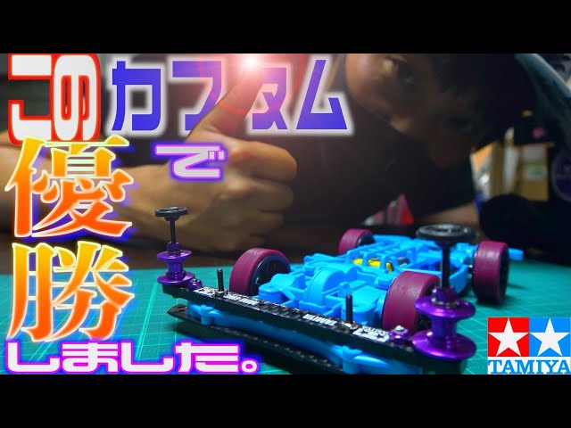 ミニ四駆】にっちゃん新車作る #3-3フロント編。シンプル