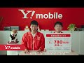 Y!mobile「家族全員おトク」篇 6秒