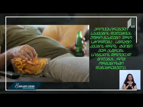 #პირადიექიმი პროცესირებული საკვები სიმსუქნის რისკებს ზრდის