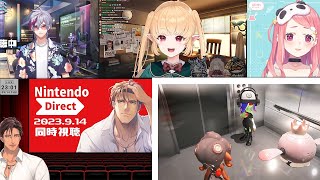 ニンテンドーダイレクトを観たにじさんじライバーの反応【Nintendo Direct 2023.9.14/にじさんじ/切り抜き】