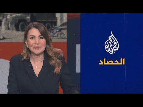 الحصاد - طالبان تؤكد تشكيل الحكومة خلال أيام والشرطة العسكرية الروسية تدخل درعا