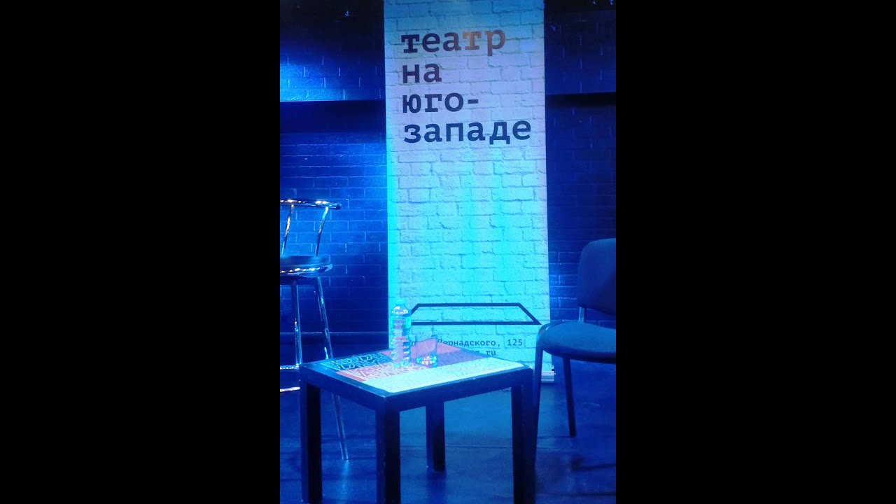 2023.09.12 Москва. Театр на Юго-Западе. Встреча с худ. руководителем ...