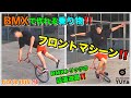 『BMXで作れる乗り物、フロントマシーン！BMXトリックの近道道具！』Pick Up YUYA! #8