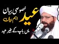 Ma baap ki judai  allama siraj ul din siddique