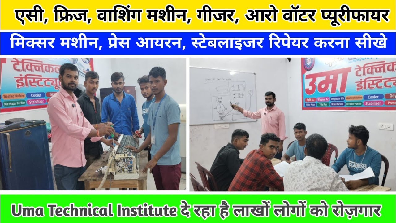Technical Engineer कैसे बने ! Uma Technical Institute in Muzaffarpur 