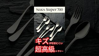 Virtually scratch-proof!? SAKS SUPER 700 #SAKURAI - YouTube