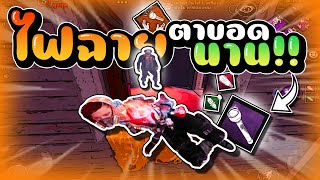 ไฟฉายที่ทำให้ฆาตกรตาบอดนาน!! | Dead by daylight mobile