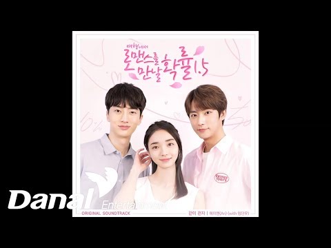 에이엔 (An) - '여행에서 로맨스를 만날 확률 시즌 1.5 Part.1' - 같이 걷자 (with 임단우)