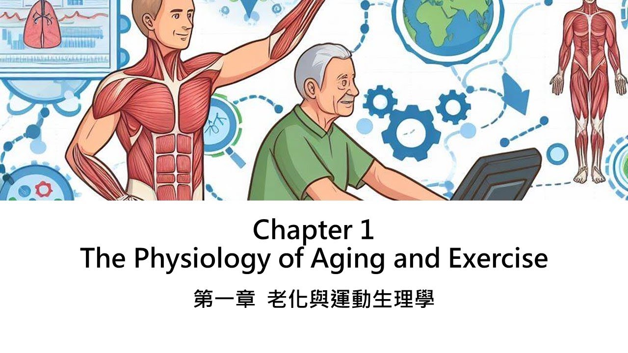 Chapter 1 老化與運動生理學 The Physiology of Aging and Exercise - YouTube