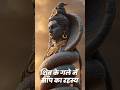 शिव के गले में सांप क्यों होता है? 🐍 | Naag Ka Rahasya | Lord Shiva Secrets in Hindi