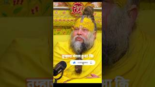 🌺 राधा राधा नाम जप करो✓ फिर देखो चमत्कार°🌺#bhaktiras #motivation #sanatandharma #vrindavanmarg