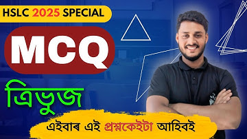 HSLC 2025 MCQ Questions | Important Maths MCQ SEBA | ত্ৰিভুজ | Assamese Medium