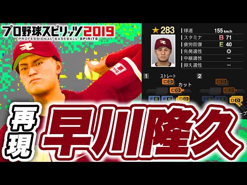 【プロスピ2020】早川隆久選手を完全再現&オーペナ回したらどんな成績を残すのか？【東北楽天ゴールデンイーグルス】【早川隆久】【プロスピ2019】【剛田の空】【ドラフト1位】【日本ハムファイターズ】