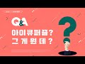 [온교육] 아이큐퍼즐램프 ?