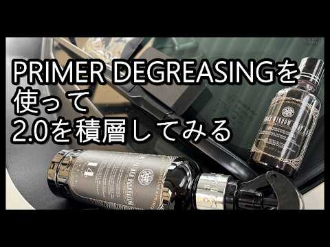 514 KMKZ WINDOW COAT 2.0をKMKZ PRIMER DEGREASINGをつかって積層して