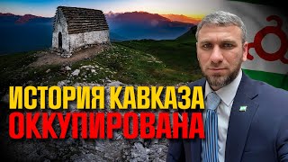 Почему русские боятся истории Северного Кавказа?