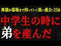【2chヒトコワ】奥様が墓場まで持っていく黒い過去(短編集30)【人怖】【睡眠】【作業用】