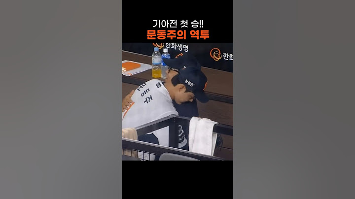 양상문 코치 품에 안긴 문동주