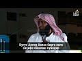 Саукбилу я Холики нашид узбекча таржима Sauqbilu Ya Xoliqi Nasheed Uzbekcha Tarjima Саукбилу я Холики нашид узбекча таржима Sauqbilu Ya Xoliqi Nasheed Uzbekcha Tarjima