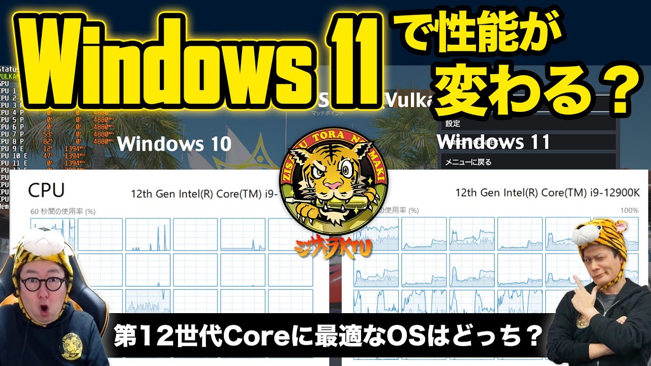 第12世代Core（12900K/12700K/12600K）性能検証 Windows 10対Windows 11：ジサトラKTU 224