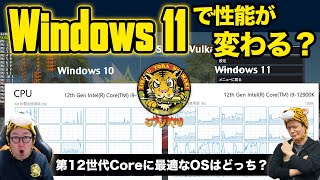 第12世代Core（12900K/12700K/12600K）性能検証 Windows 10対Windows 11：ジサトラKTU 224