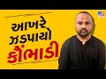 કરોડોના BZ કૌભાંડમાં સૌથી મોટા સમાચાર, મુખ્ય કૌભાંડી આરોપી ભૂપેન્દ્ર ઝાલાની ધરપકડ | TV9