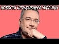 Меладзе раскрыл правду о гражданстве. Новости шоу-бизнеса Украины.