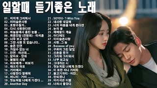 하루 종일 듣기 좋은 노래 🎶일할때 듣기좋은 발라드 추천 광고없는 노래모음🎵💖 김범수/ 임창정/ 박효신/성시경/ 백지영/ 더원/태연/박명수/에일리/찬열/ 펀치/ 다비치/로꼬/ 펀치