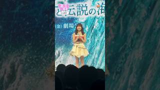 📱: ⊹˚₊ ⁺⋆. #petit_ME_I ᡣ𐭩 .⋆⁺ 「モアナと伝説の海」スペシャルイベント Behind the Scene #TSUZUMI #ME_I #shorts