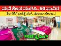 ಮನೆ ಕೆಲಸ ಮುಗಿಸಿ ತಿಂಗಳಿಗೆ 60 ಸಾವಿರ ದುಡಿಮೆ | Embroidery machine in Kannada Saree blouse business ideas