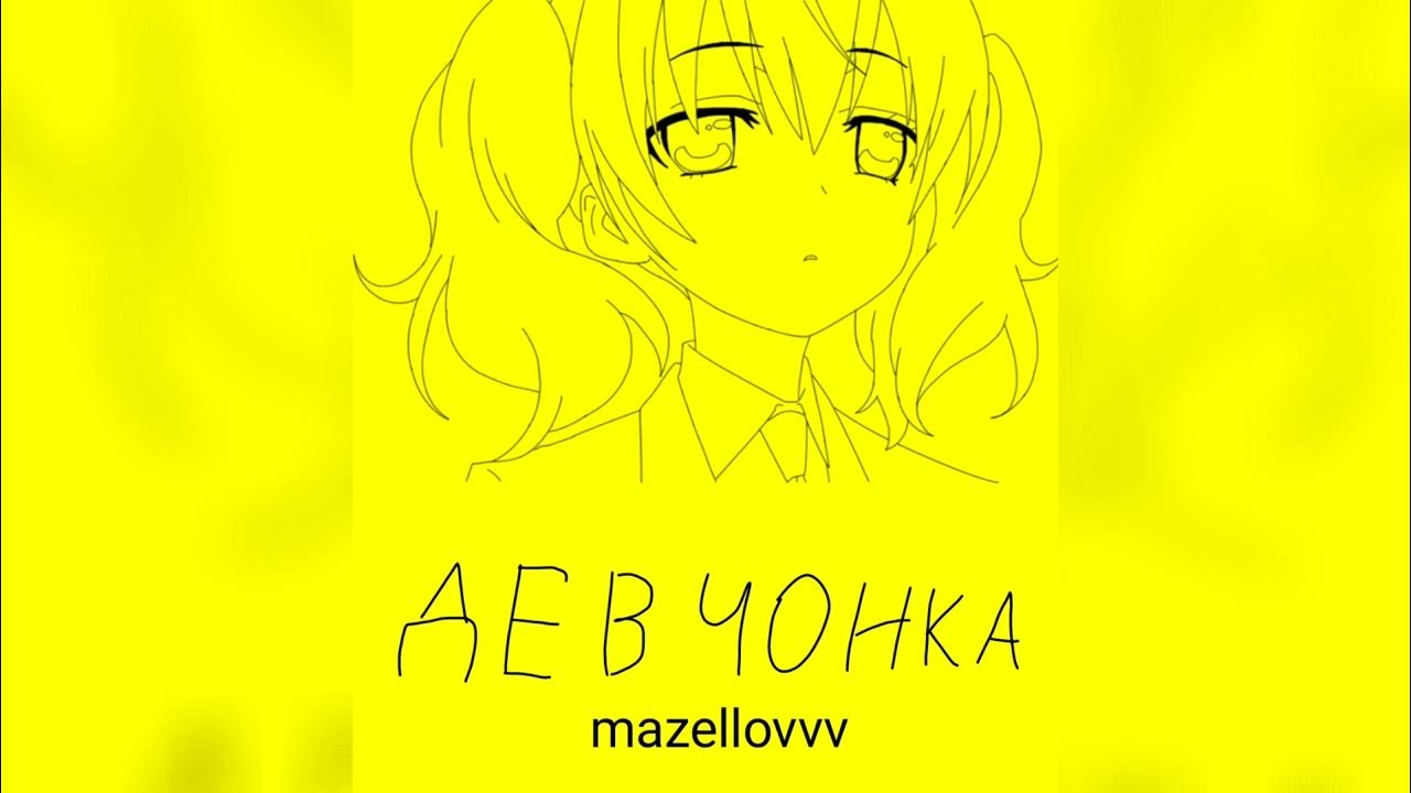 Лида и дк. Lida mazellovvv как дела. Лида и дк. Lida x mazellovvv. Mzlff блоггер.