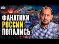 Срочно из Берлина! ВАТНИКИ устроили ПОБЕДОБЕСИЕ и ИХ сразу же НАКАЗАЛИ. Пришла ВОЙНА в РФ / Цимбалюк