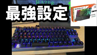 フォートナイト 小学生も使えるエーペックスプロの最強設定について Apex Pro Tkl キーボード Youtube フォートナイト 小学生も使えるエーペックスプロの最強設定について Apex Pro Tkl キーボード Youtube