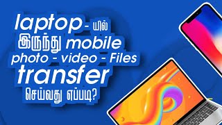 how to transfer files laptop to mobile in tamil _  Files Transfer using usb cable | Plugins Tamil screenshot 4