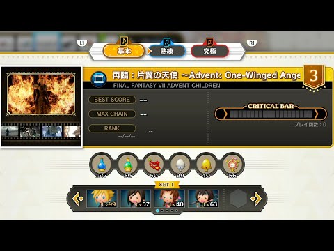 FINAL FANTASY VII ADVENT CHILDREN 再臨:片翼の天使 ～Advent: One-Winged Angel～ | THEATRHYTHM FINAL BAR LINE