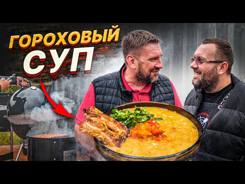 🥩 ГОРОХОВЫЙ СУП С КОПЧЕННЫМИ СВИНЫМИ РЁБРЫШКАМИ 🍲 @CHEFSHAROV-500