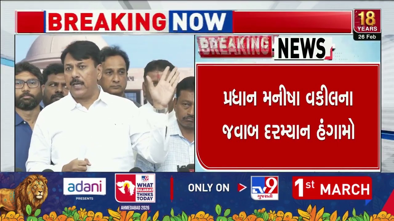 Opposition walks out of Assembly amid uproar in Gandhinagar | Gujarat | TV9Gujarati