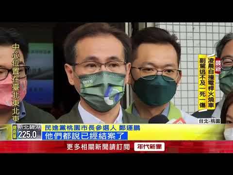 鄭運鵬疑保密條款「自創」　張善政：可去調合約