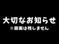 大切なお知らせがあります！
