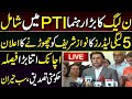 5 PMLN leaders left Nawaz Sharif and Maryam Nawaz || PM Imran Khan made important decision