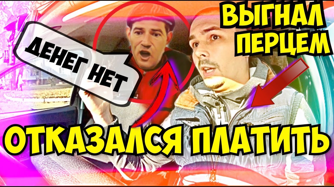 Нажми на газ таксист я заплачу песня