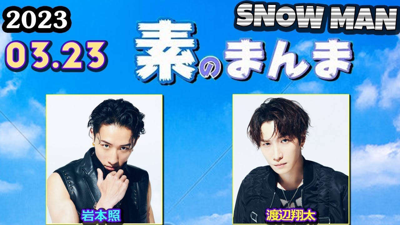 Man 公式写真 まとめ売り 渡辺翔太 岩本照 渡辺翔太 公式写真 まとめ売り 200枚 SnowMan 公式写真 まとめ売り