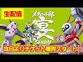 【メダロット部】本日よりチケット販売開始!何でも疑問に答える生配信!