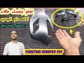 Diy Your Bumper تعلم بنفسك طلاء اكصدام طابون عربيتك من البدايه للنهايه صح الي قناة طرق دهان السيارات