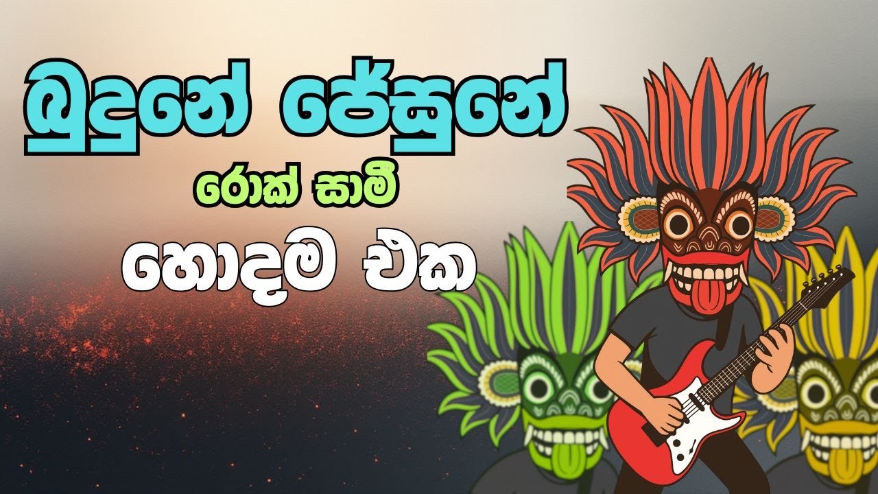 Budune Jesune (බුදුනේ ජේසුනේ) - Rock Sami Version - Bachi Susan