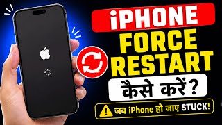 How to Force Restart iPhone | iPhone Stuck Screen Fix Hindi