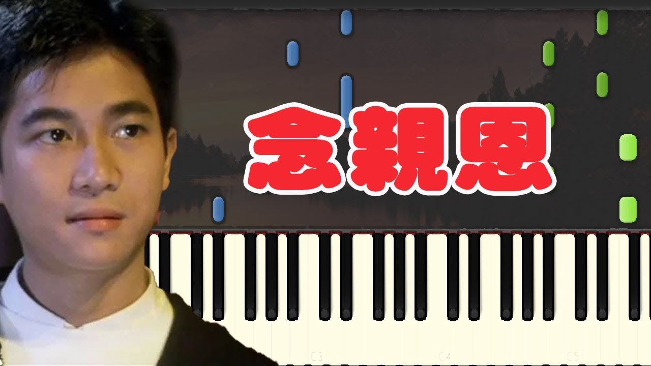 sheet piano nhạc trịnh công sơn 念親恩－陳百強 (Piano Tutorial Synthesia)